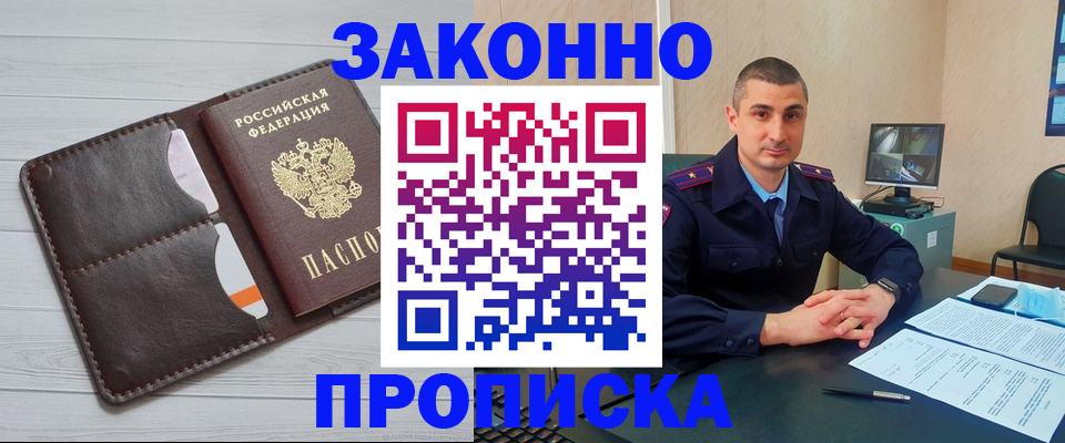 временная регистрация купить в Дагестане