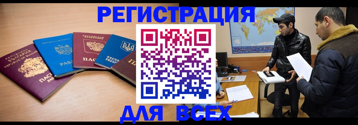 прописка для школы в Дагестане